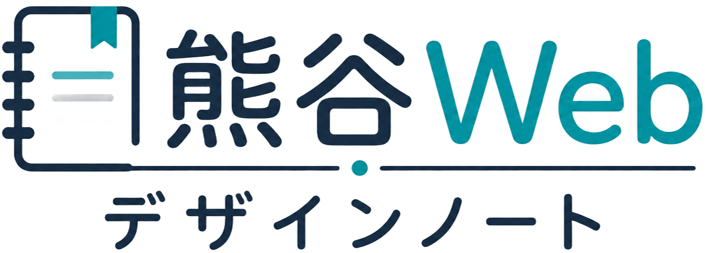 熊谷Webデザインノート — 熊谷・深谷・行田のホームページ事例
