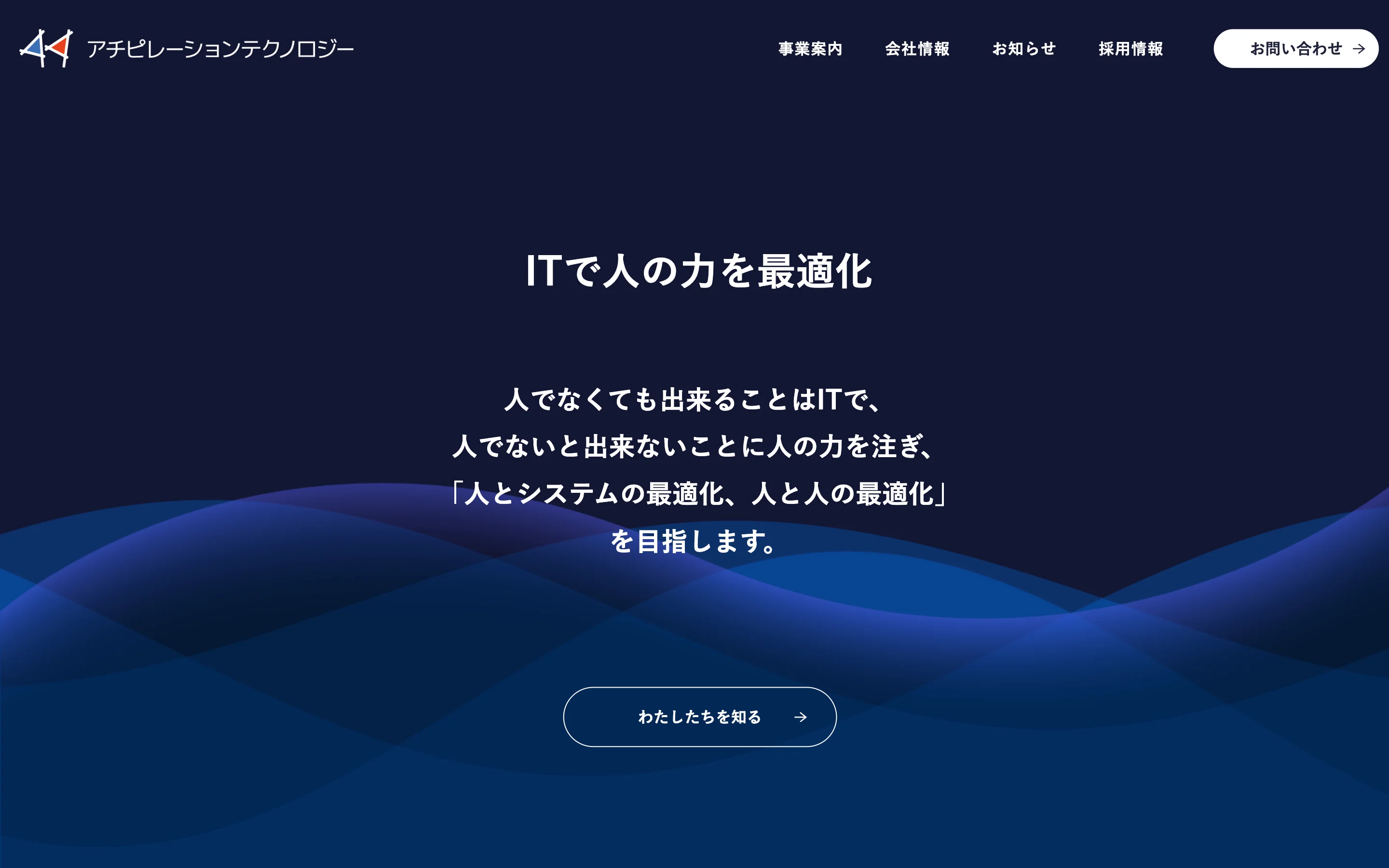 引用：株式会社アチピレーションテクノロジー 公式サイト PC表示より