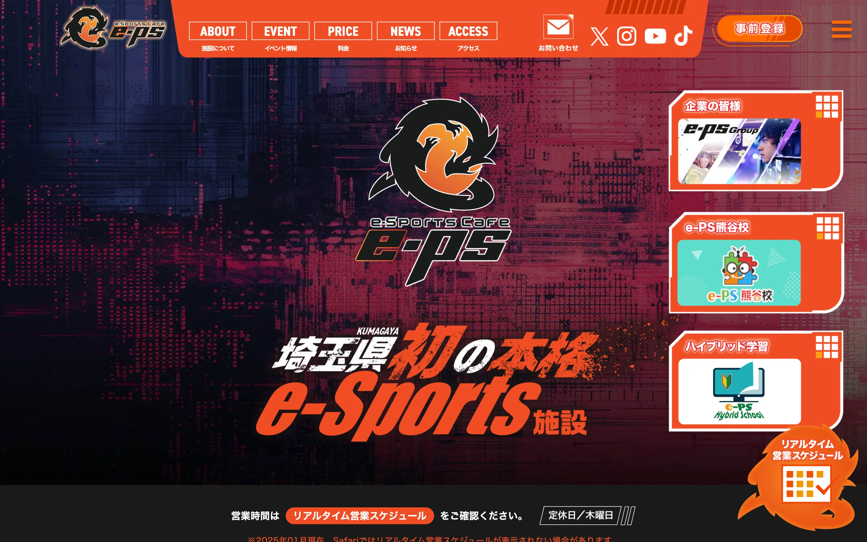 引用：e-PS eSports Cafe 公式サイト PC表示より