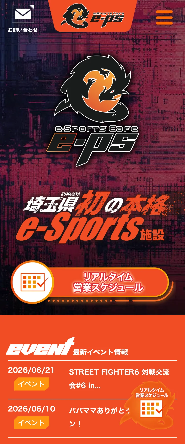 引用：e-PS eSports Cafe SP表示より