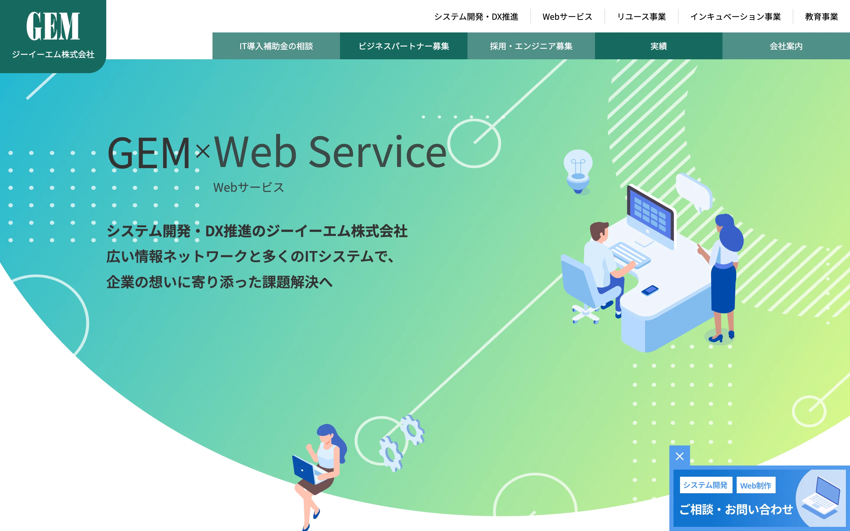 引用：ジーイーエム株式会社 公式サイト PC表示より
