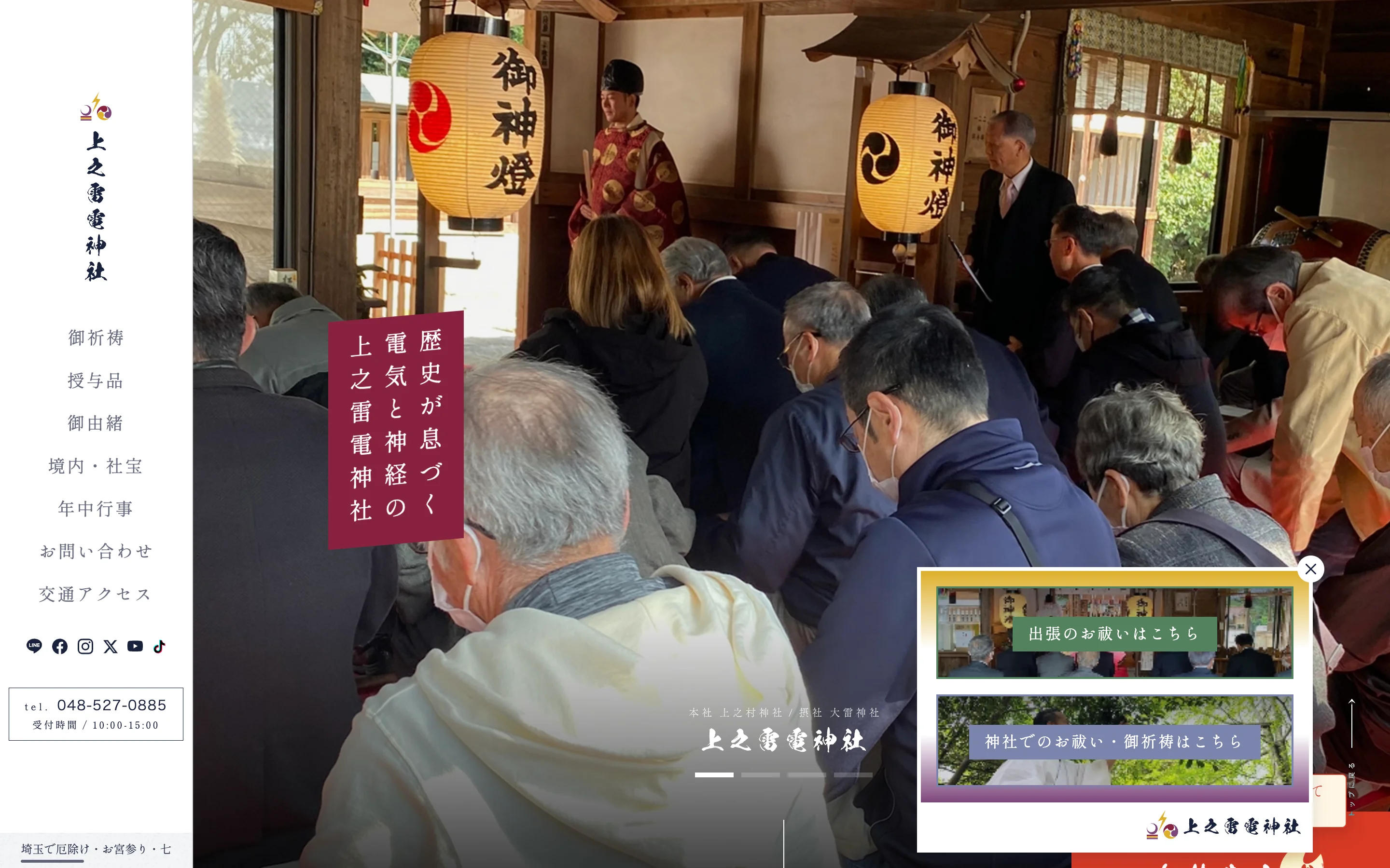 引用：上之雷電神社 公式サイト PC表示より