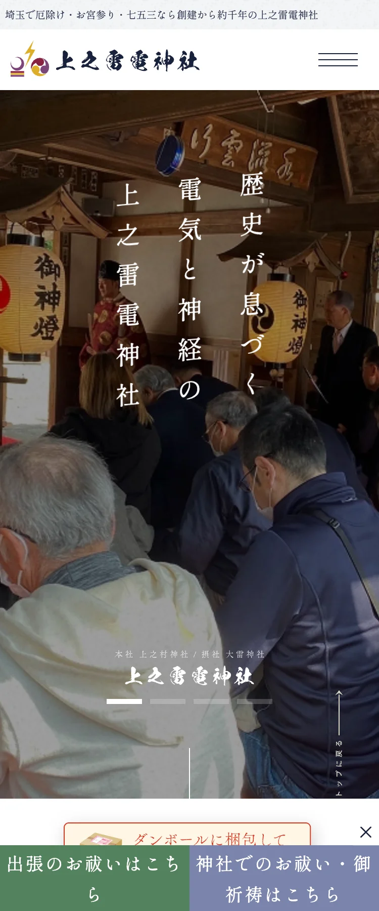 引用：上之雷電神社 SP表示より