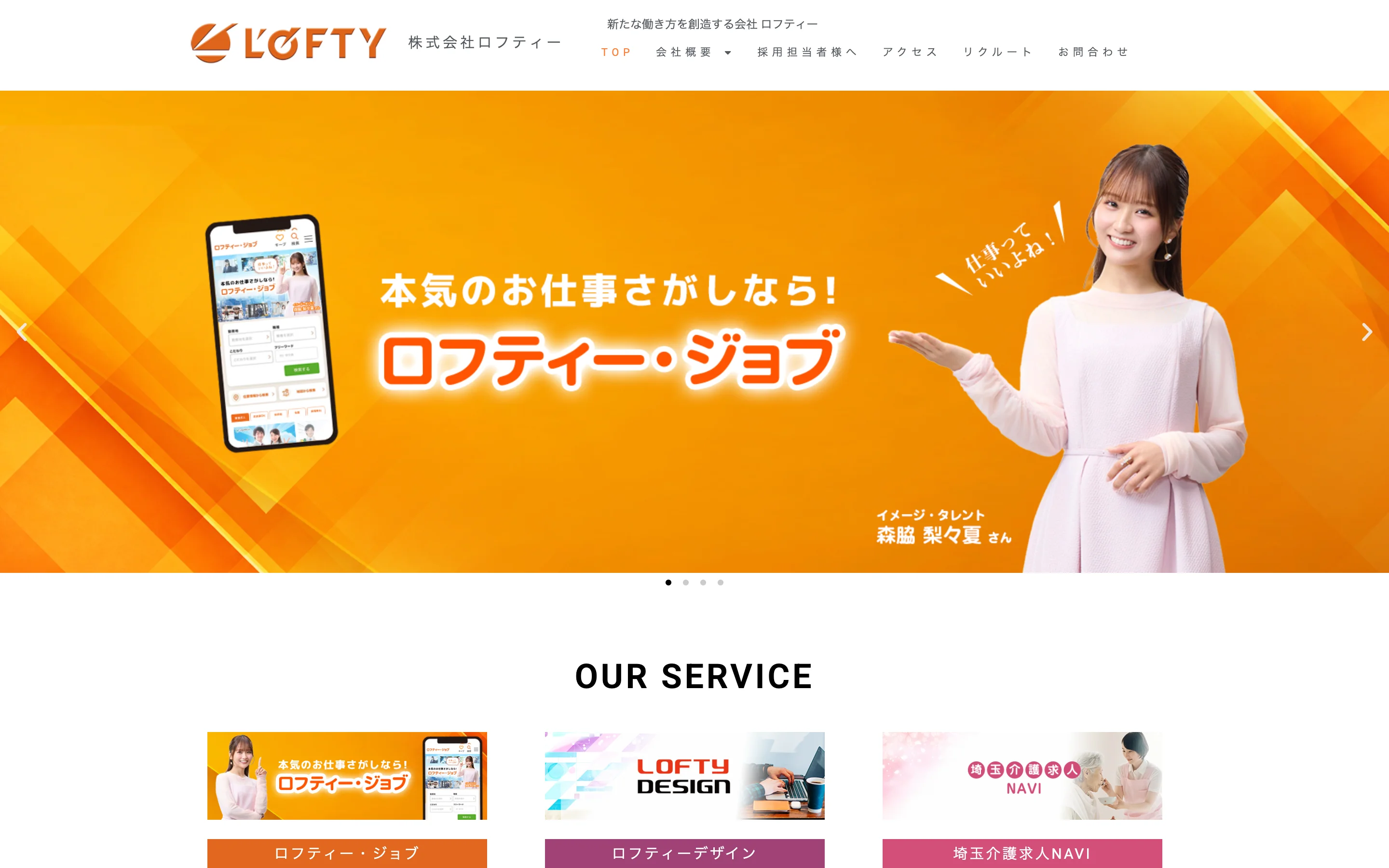 引用：株式会社ロフティー 公式サイト PC表示より
