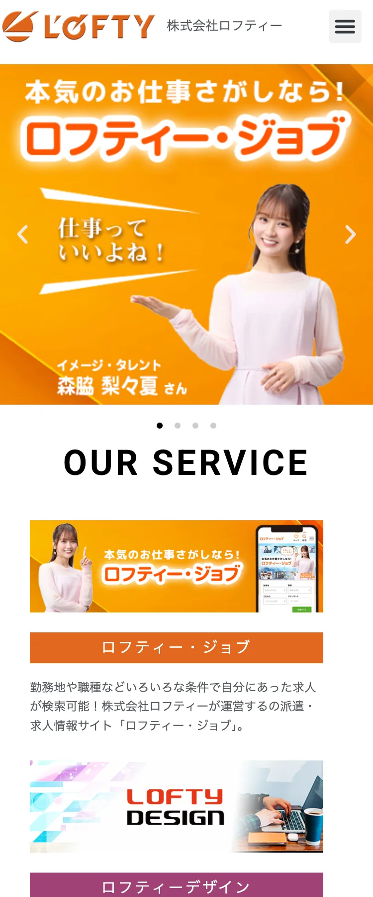 引用：株式会社ロフティー SP表示より