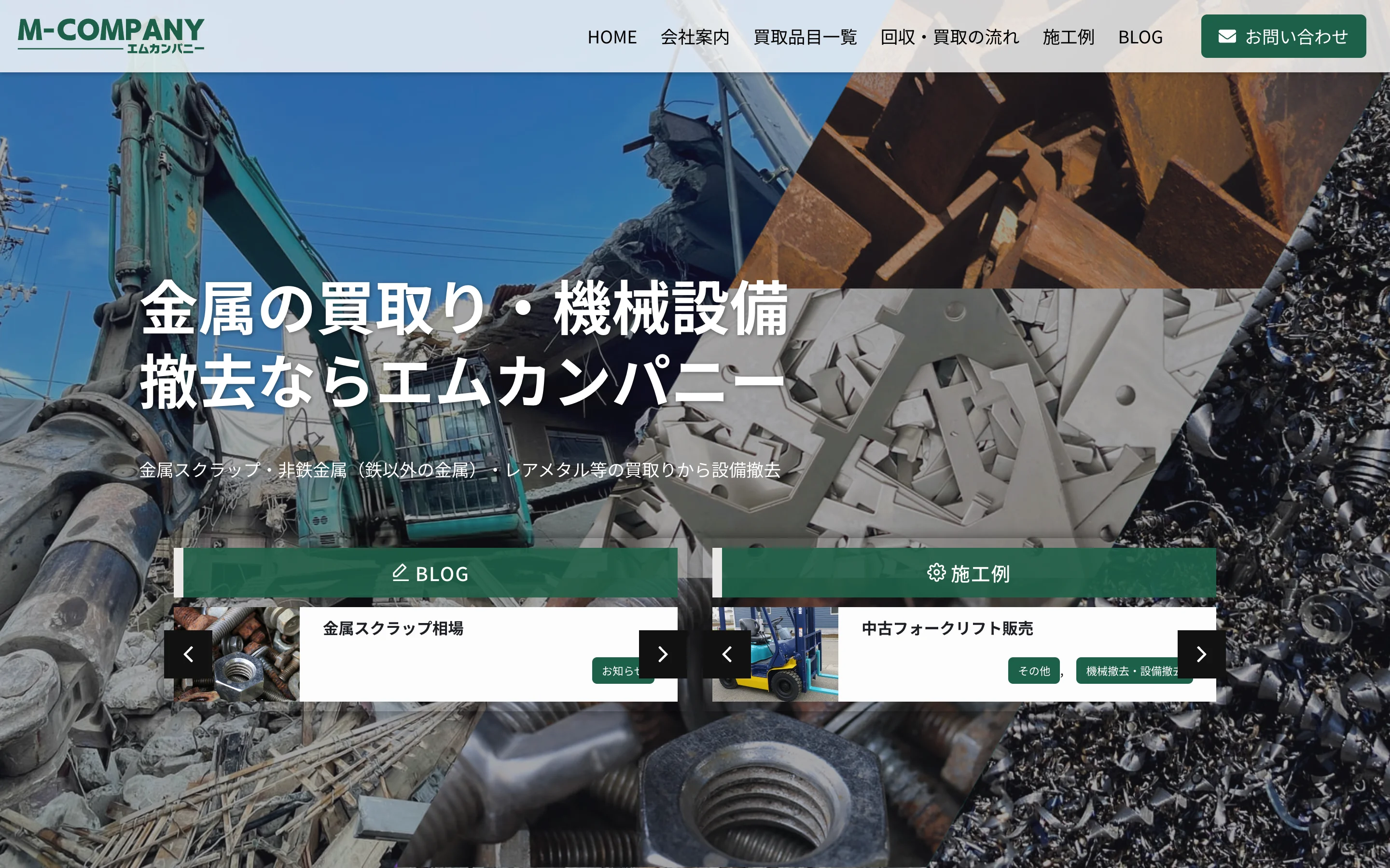 引用：エムカンパニー 公式サイト PC表示より