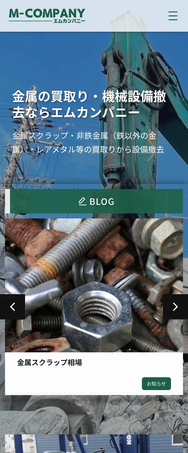 引用：エムカンパニー SP表示より