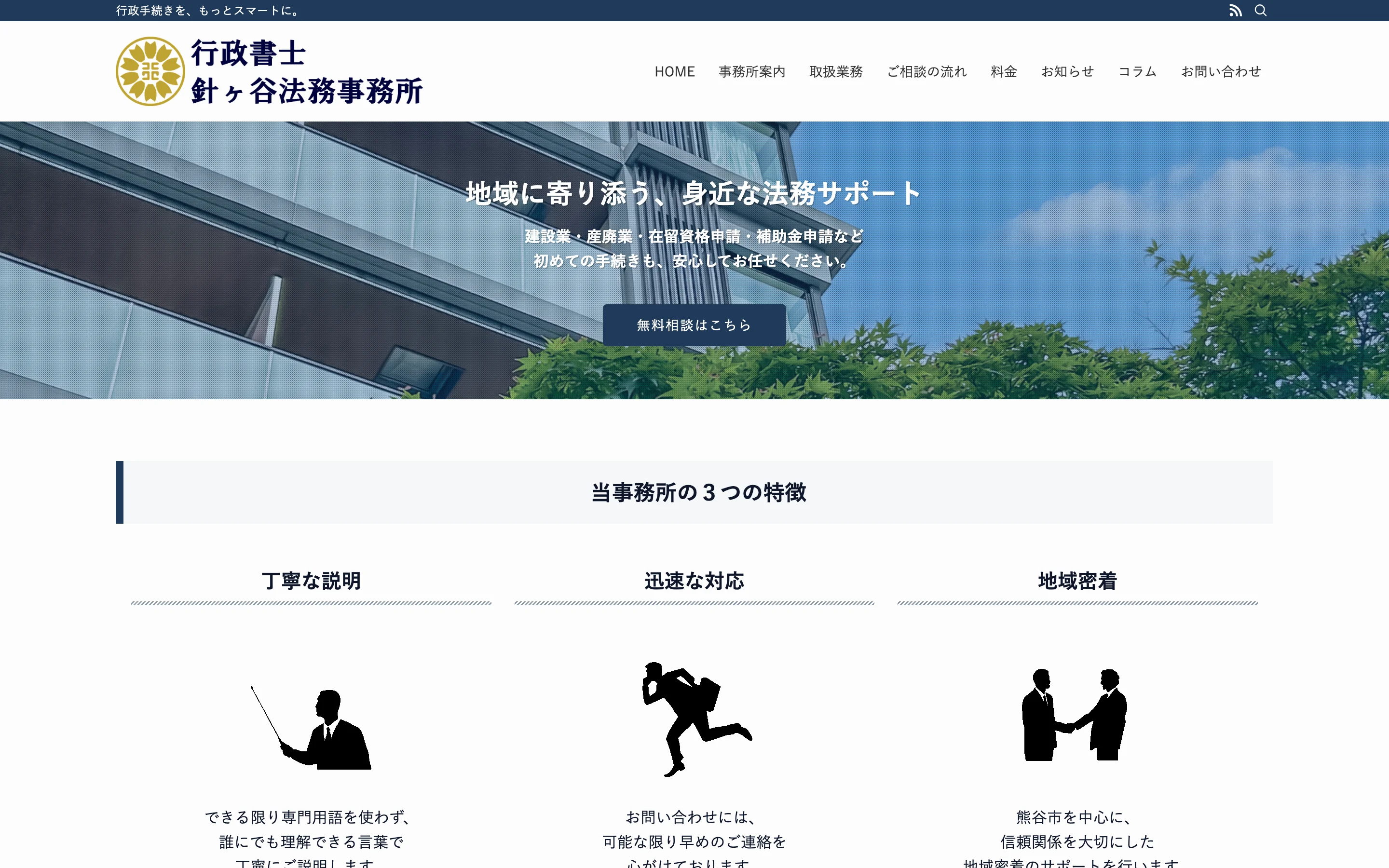 引用：行政書士 針ヶ谷法務事務所 公式サイト PC表示より