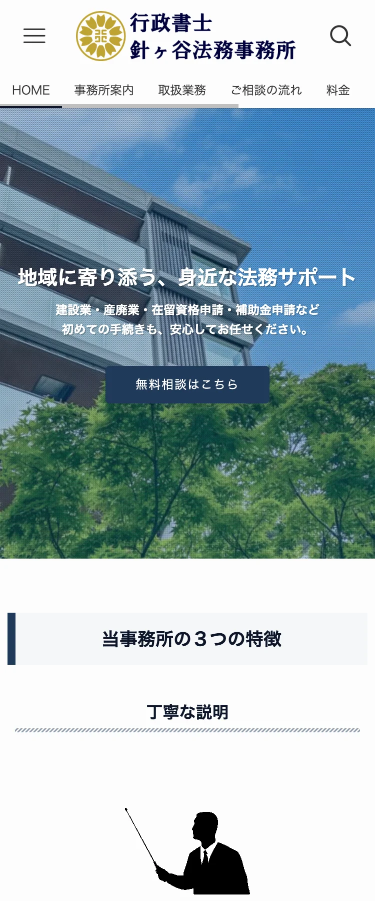 引用：行政書士 針ヶ谷法務事務所 SP表示より