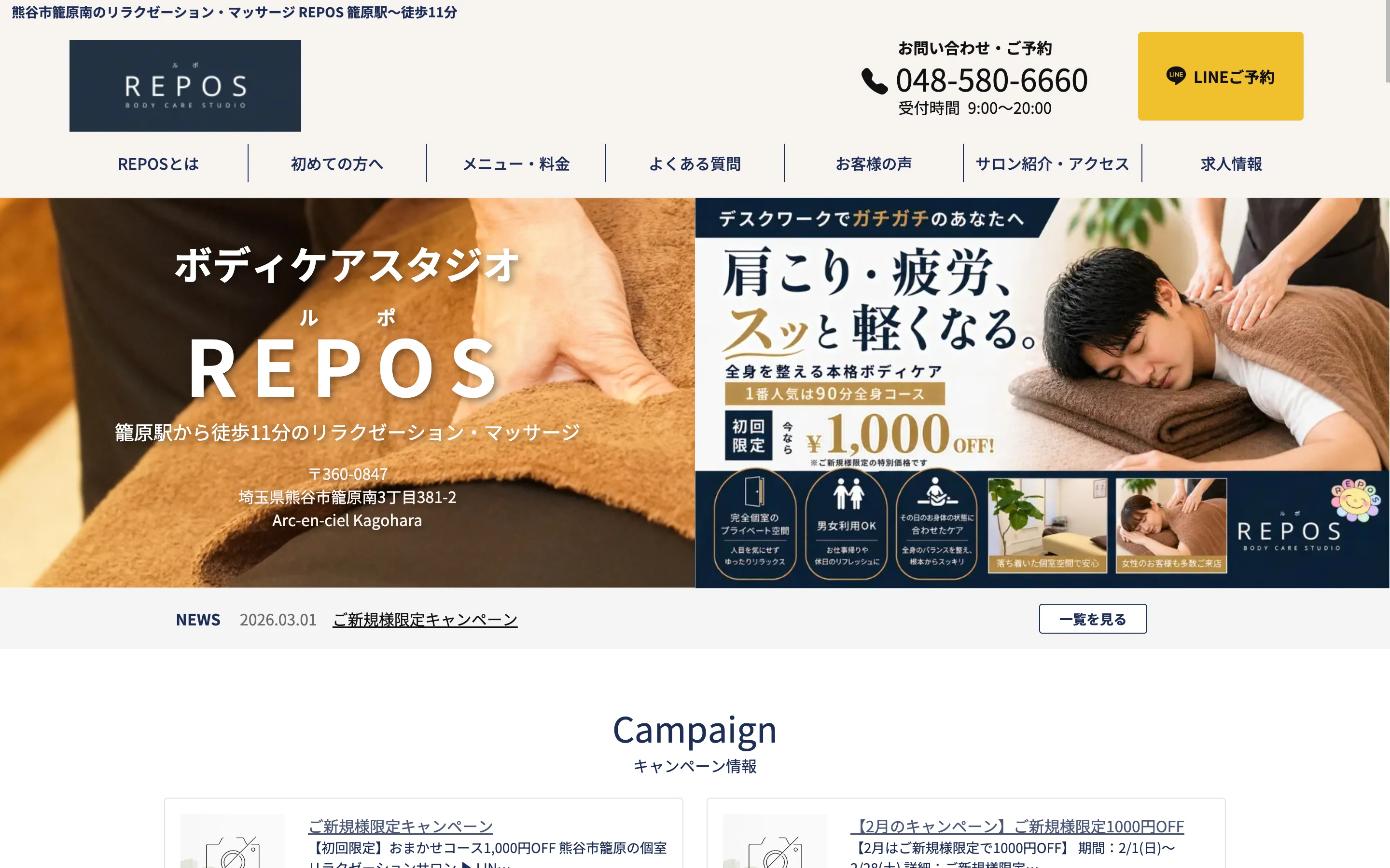 引用：REPOS（ルポ） 公式サイト PC表示より
