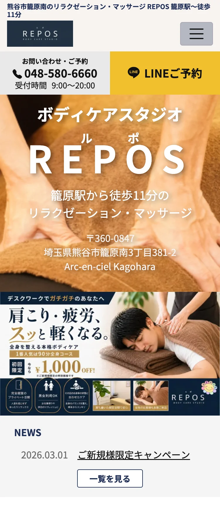 引用：REPOS（ルポ） SP表示より
