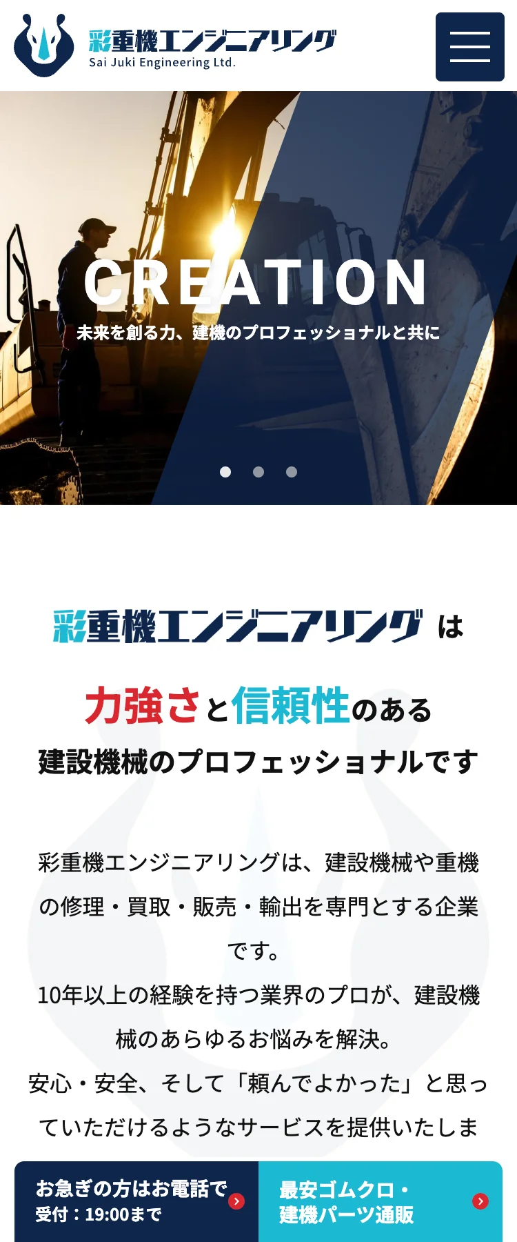 引用：彩重機エンジニアリング SP表示より