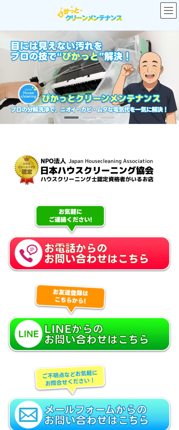 引用：ぴかっとクリーンメンテナンス SP表示より