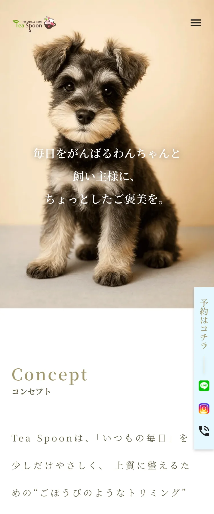 引用：PetSalon&Hotel Tea spoon SP表示より